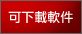 Downloadable Software